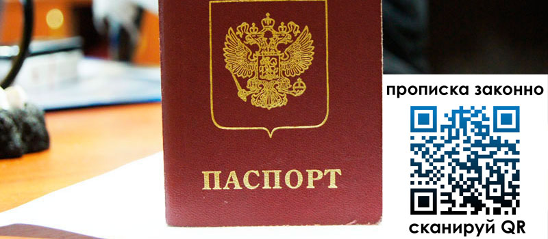 прописка в Карачаево-Черкесии